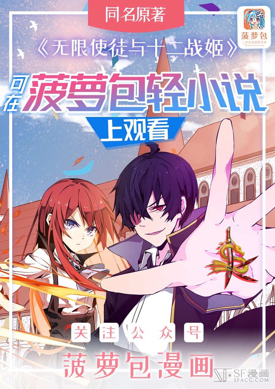 Wuxian Shitu Yu Shier Zhan Ji (Infinite Apostles and Twelve War Girls) Chapter 03 Gambar 2